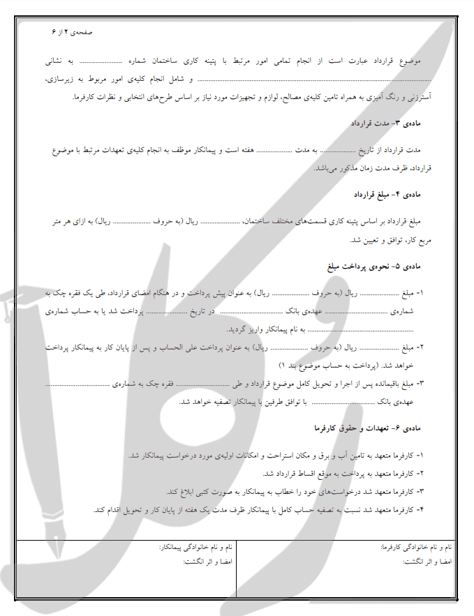 قرارداد پتینه کاری